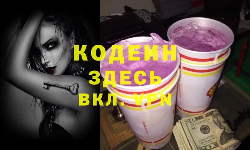 Кодеиновый сироп Lean Purple Drank  hydra tor  Бахчисарай 